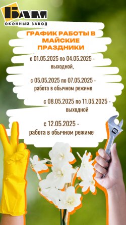 График работы в праздничные дни