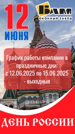 График работы в праздничные дня